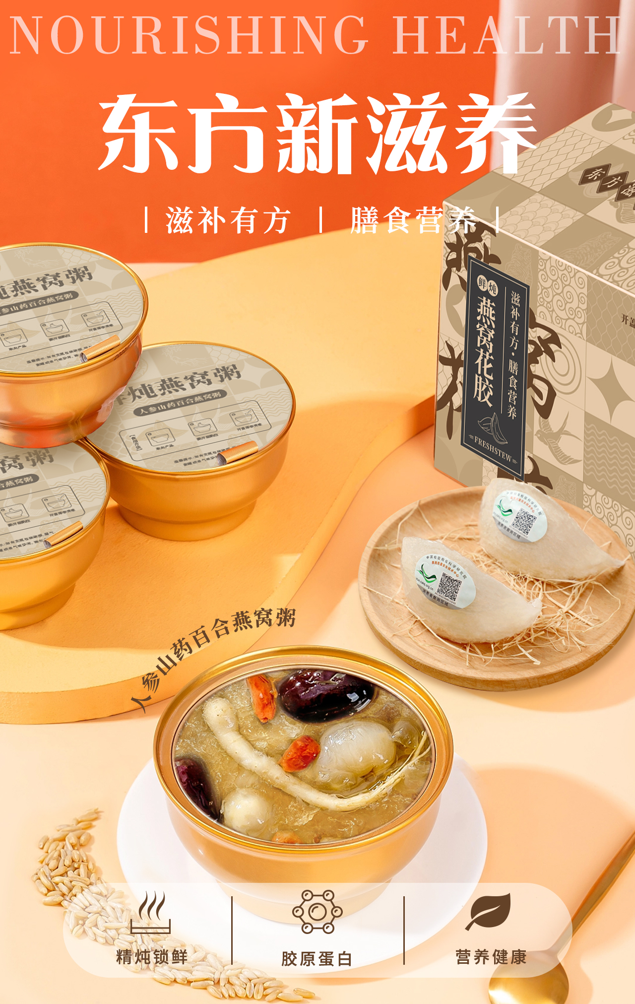 东方滋养，滋补膳食