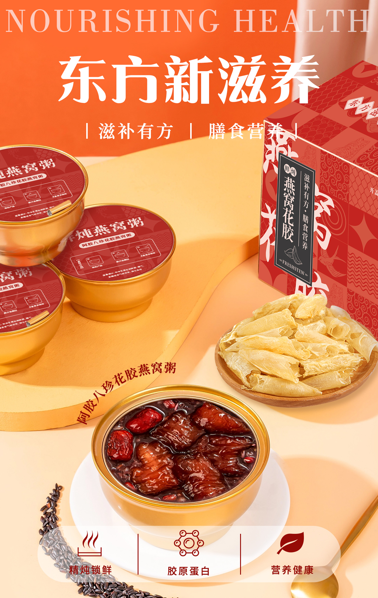 阿胶八珍花胶燕窝粥~营养健康